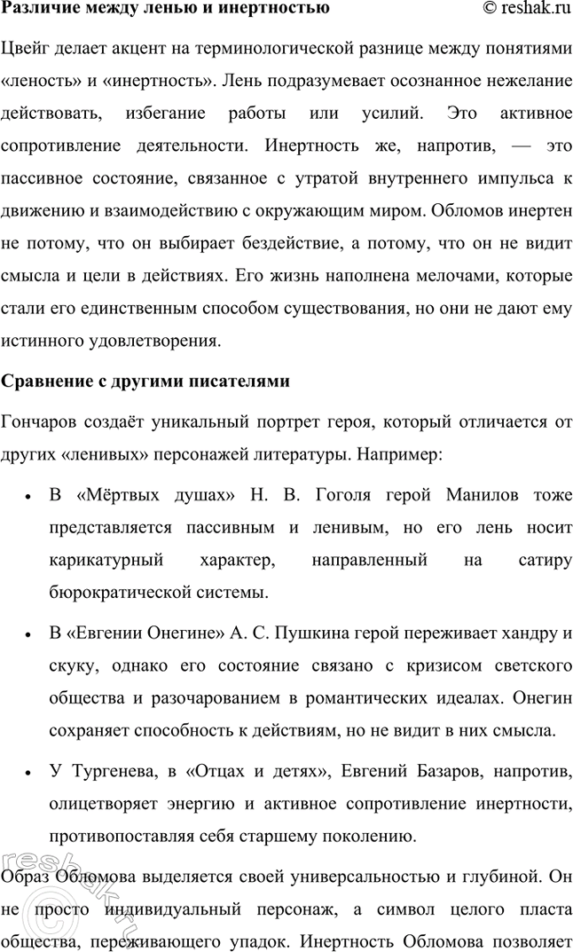 Решение задачи: Творческие задания. Стр. 68-69 1. В статье «Лучше поздно, чем никогда» (1879) И. А. Гончаров даёт следующую классификацию женских типов в русской литературе: