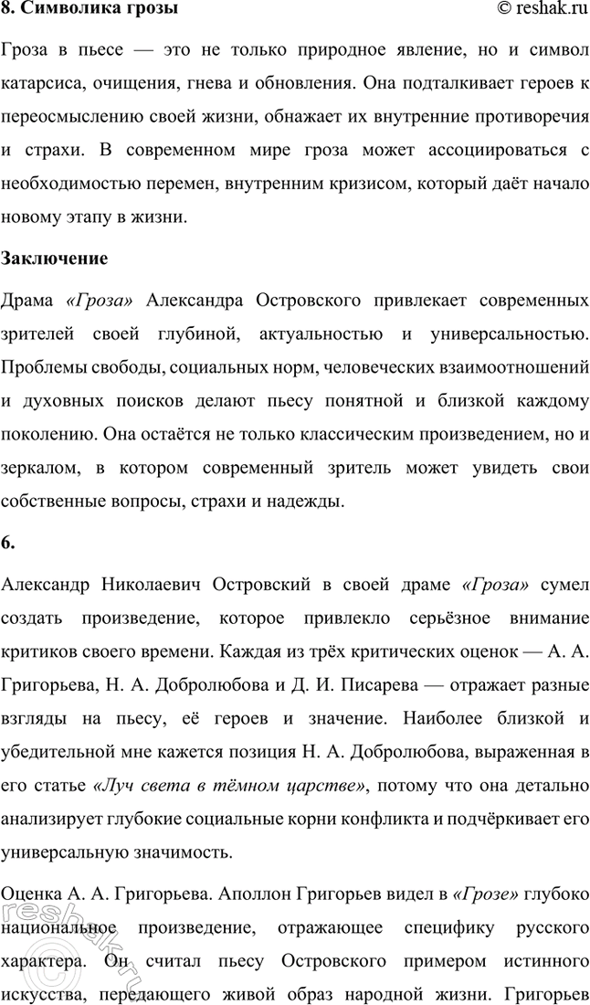 Решение задачи: Вопросы и задания. Стр. 93-94 1. Какое влияние оказали на молодого А. Н. Островского жизнь в Замоскворечье, служба в суде, общение с родной природой?