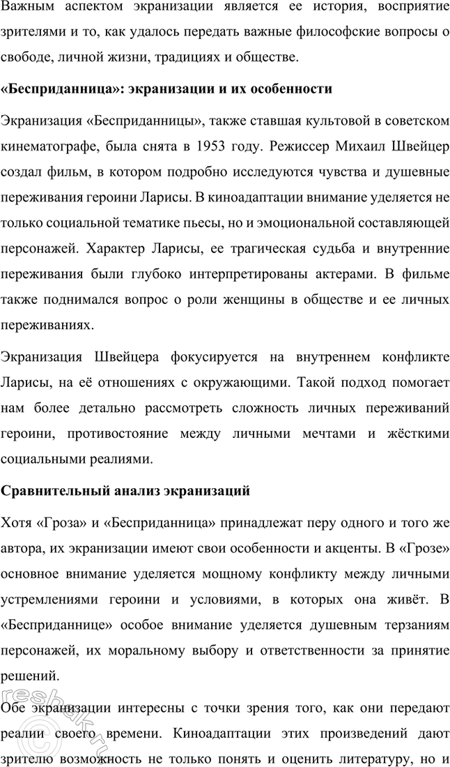 Решение задачи: Темы исследовательских работ. Стр. 95 1. От А. Н. Островского к А. П. Чехову: проблема формирования жанра психологической драмы Введение Формирование жанра психологической драмы в русской литературе связано с творчеством выдающихся драматургов XIX века.