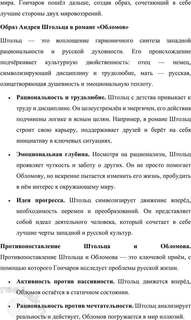 Решение задачи: Темы исследовательских работ. 70 1. Образ Штольца в романе И. А. Гончарова «Обломов» и традиция изображения «русского немца» в отечественной литературе Введение Образ Андрея Штольца в романе Ивана Александровича Гончарова «Обломов» занимает особое место не только в творчестве автора, но и в русской литературной традиции XIX века.
