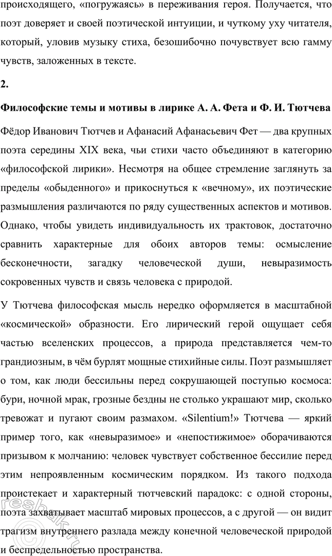 Решение задачи: Примерные темы сочинений. Стр. 17 1. В чём проявилось новаторство Л. Л. Фета в жанрах элегии и романса? Желательно раскрыть в предложенной теме «мелодический» принцип выразительности лирики Л.