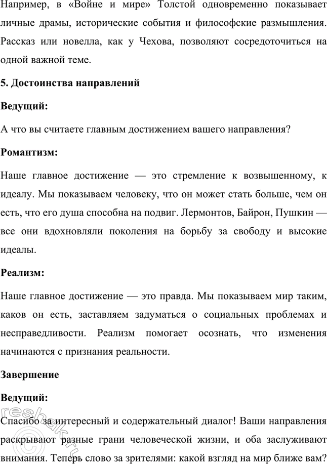 Решение задачи: Вопросы и задания. Стр. 52 1. Как развивался русский реализм в XIX веке? Чьи произведения подготовили почву для формирования и становления русского реализма?