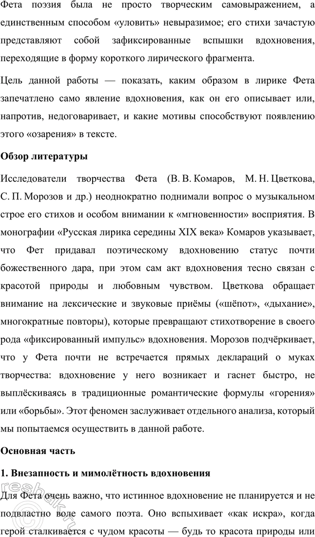 Решение задачи: Примерные темы сочинений. Стр. 17 1. В чём проявилось новаторство Л. Л. Фета в жанрах элегии и романса? Желательно раскрыть в предложенной теме «мелодический» принцип выразительности лирики Л.