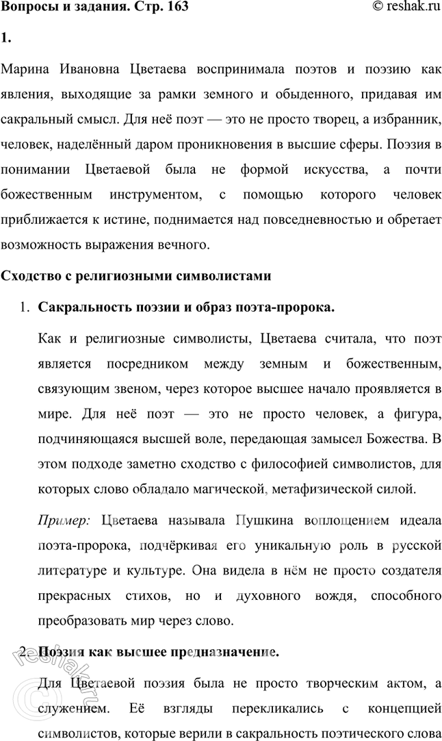 Решение задачи: Каково отношение М. Цветаевой к поэтам и поэзии? В чём оно сходно со взглядами религиозных символистов и чем отличается от них?