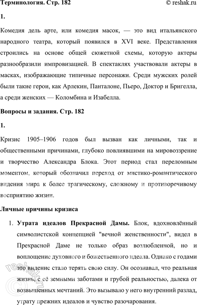 Решение задачи: Комедия дель арте (ит. commedia delltaskarte), или комедия масок, — комедийное импровизированное представление итальянского народного (площадного) театра середины XVI века; основу комедии составляла сюжетная схема, которая варьировалась;