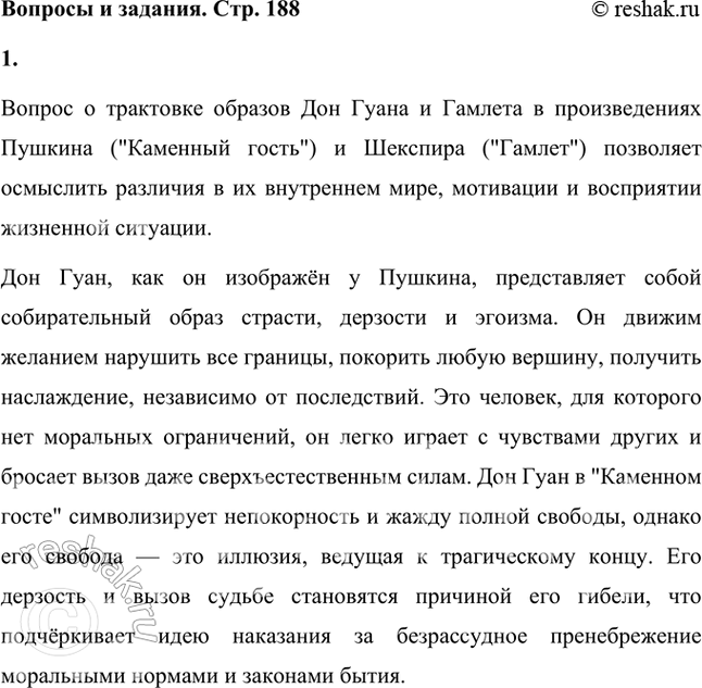 Решение задачи: Прочитайте стихотворения «Шаги командора» и «Гамлет» и подумайте, чем различается трактовка этих образов у Пушкина (Дон Гуан в «Каменном госте») и у Шекспира (Гамлет в одноимённой трагедии).