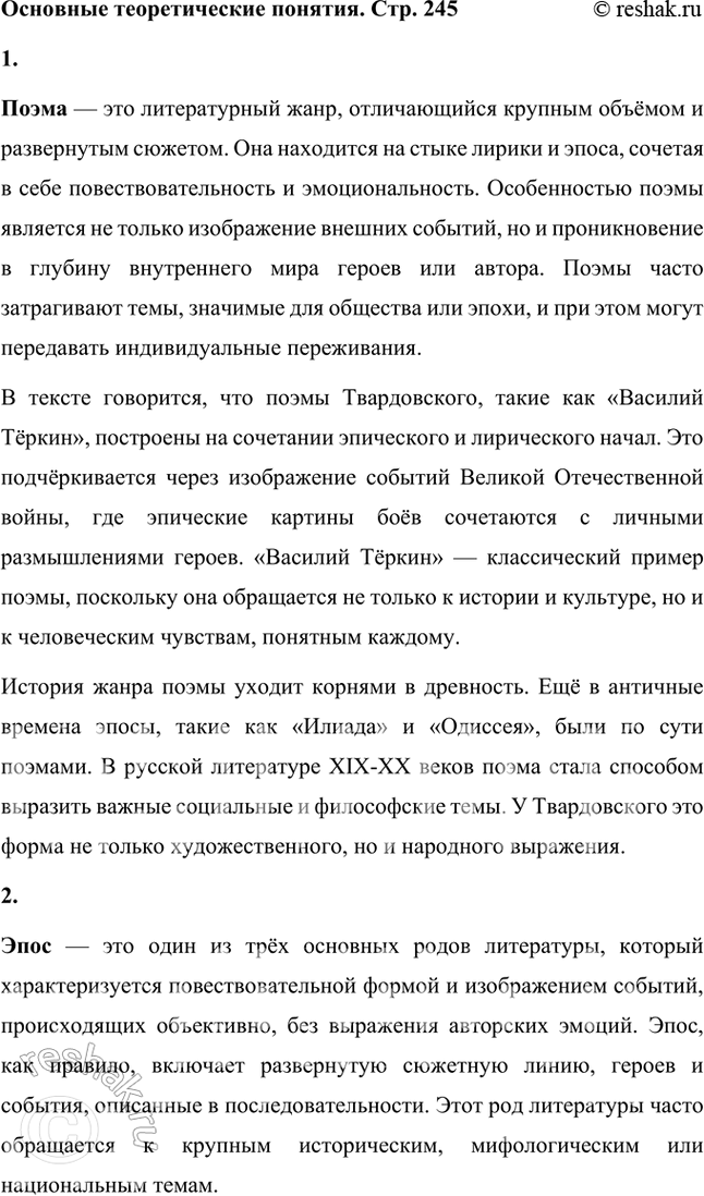 Решение задачи: Основные теоретические понятия Поэма, эпос, лирика, интонация, жанр, композиция, фольклорные традиции, гражданские мотивы, метафора, оксюморон, повтор, разговорно-просторечный стиль, народный язык, юмор, «лирическая хроника», цикл.