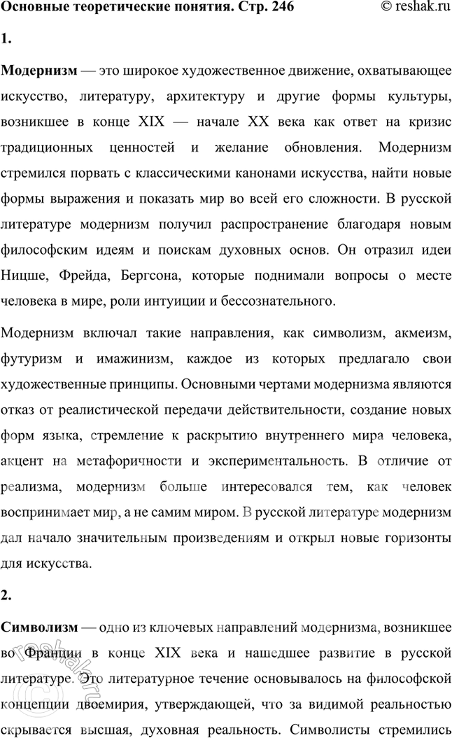Решение задачи: Основные теоретические понятия Модернизм, символизм, акмеизм, «Цех поэтов», лирика, поэма, эпические стихотворения, антологические стихотворения, стихотворный цикл, сборник стихов как единство, мемуары, пушкинистика.