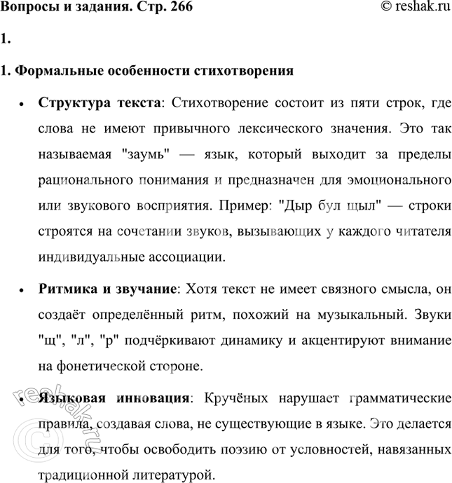 Решение задачи: Попробуйте разгадать смысл этого стихотворения. В помощь вам приводятся несколько мнений о содержании стихотворения, к которым вы можете присоединиться или высказать своё.