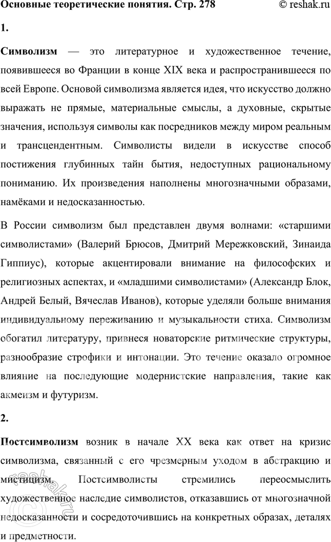 Решение задачи: Символизм, постсимволизм, авангард, футуризм, кубофутуризм, будетляне, историософия (философия истории), «заумь», «заумный» язык, «звёздный язык», символическое значение гласных и согласных, философия времени, славянский фольклор и мифология, «Общество председателей Земного шара», эгофутуризм, художественный вкус, новые формы стиха, новые жанровые образования.