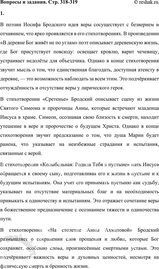 Решение задачи: Вопросы и задания 1. На примере стихотворений о В деревне Бог живет нс по углам...», «Сретенье», «Надпись на книге», «Рождественская звезда», «Колыбельная», «Па столетие Анны Ахматовой» покажите, как в поэтическом мире И.