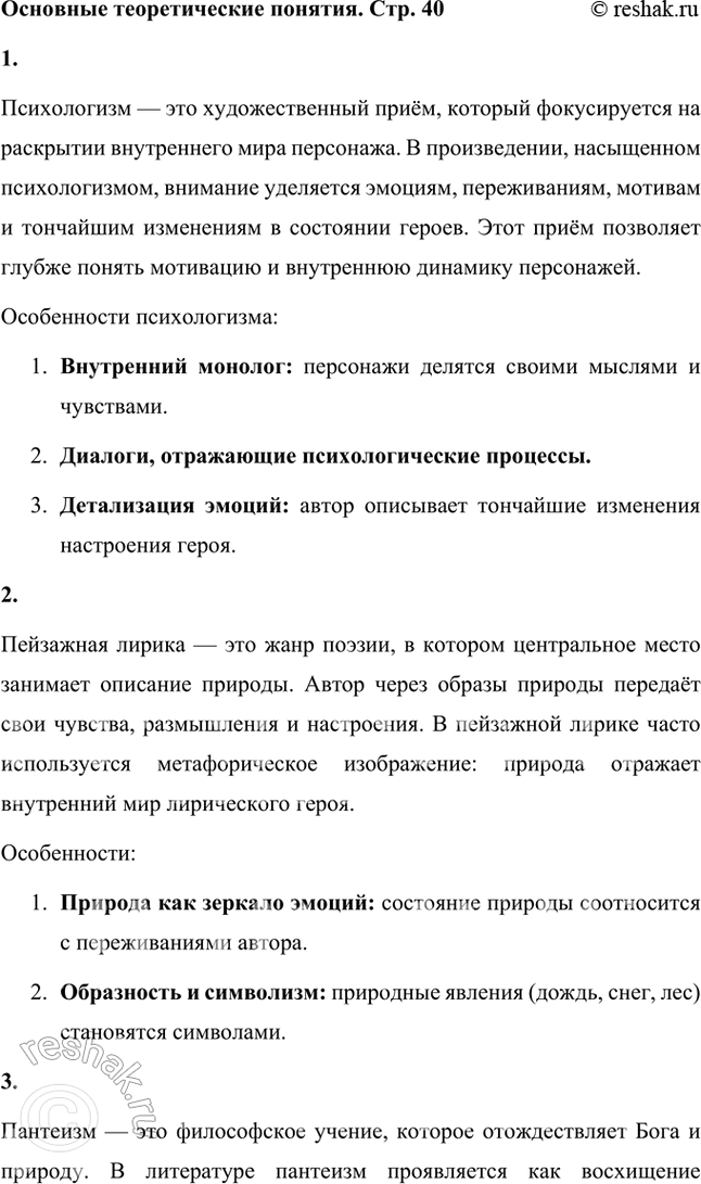 Решение задачи: Основные теоретические понятия Психологизм, пейзажная лирика, философия пантеизма, философская лирика, стиль, метафора, эпитет, сравнение, оксюморон, звуковая организация текста, антитеза, символ, рассказ, цикл.