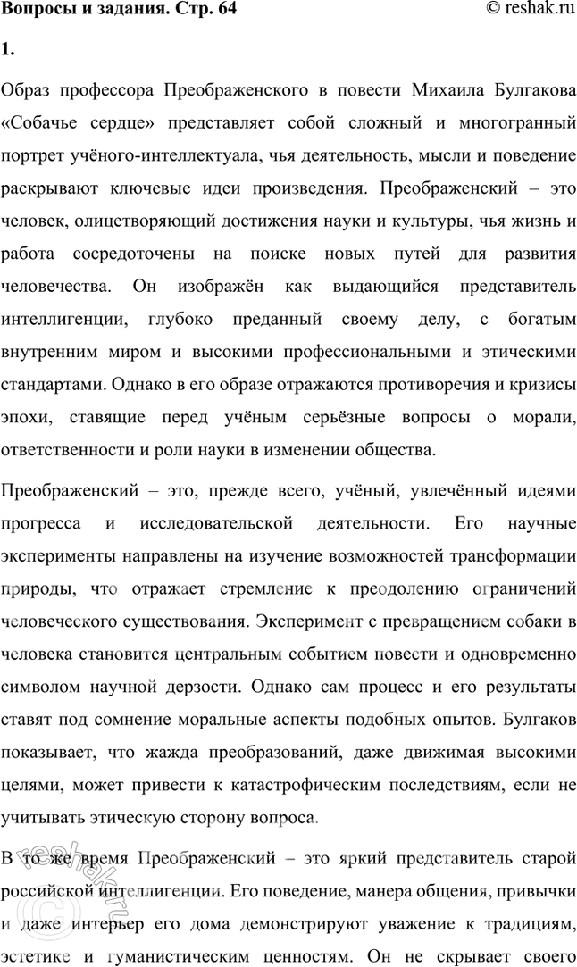 Решение задачи: Какими чертами наделён образ учёного в повести «Собачье сердце»? Какова роль универсальных мифологических прообразов в повестях «Роковые яйца» и «Собачье сердце»?