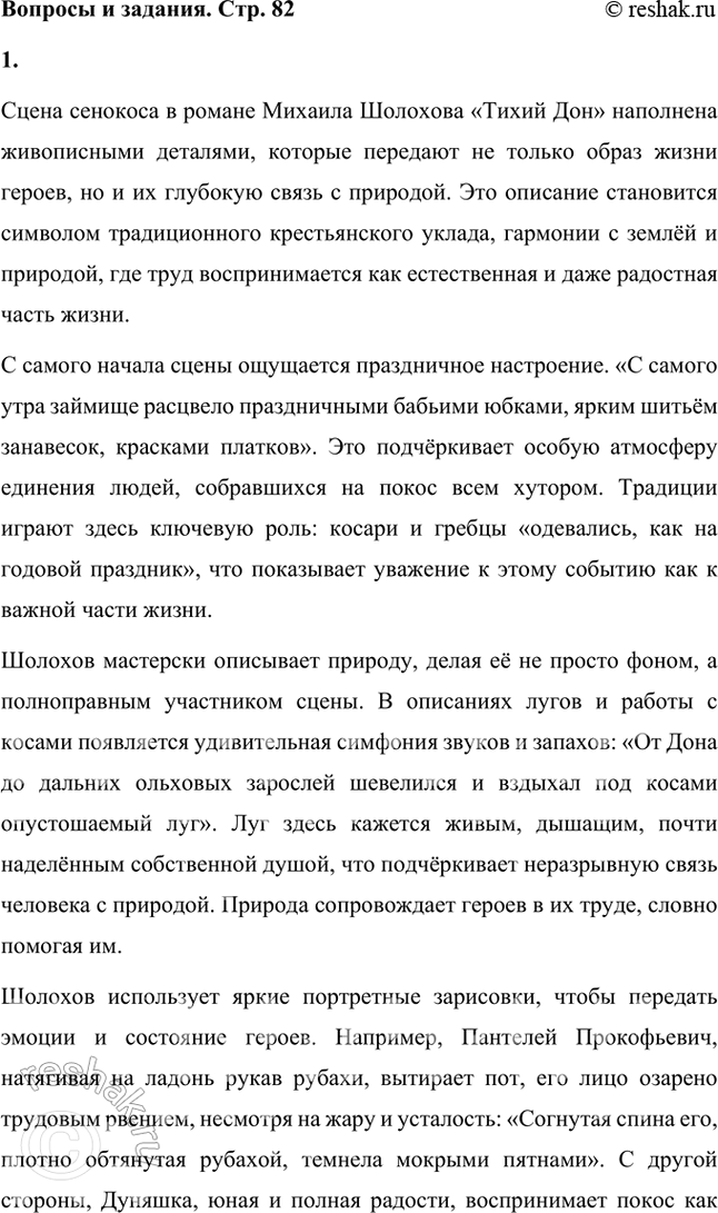 Решение задачи: Прочитайте сцену лугового покоса (кн. 1, ч. 1, гл. IX). С каким настроением отправляются на сенокос герои романа, как автор передаёт это настроение?