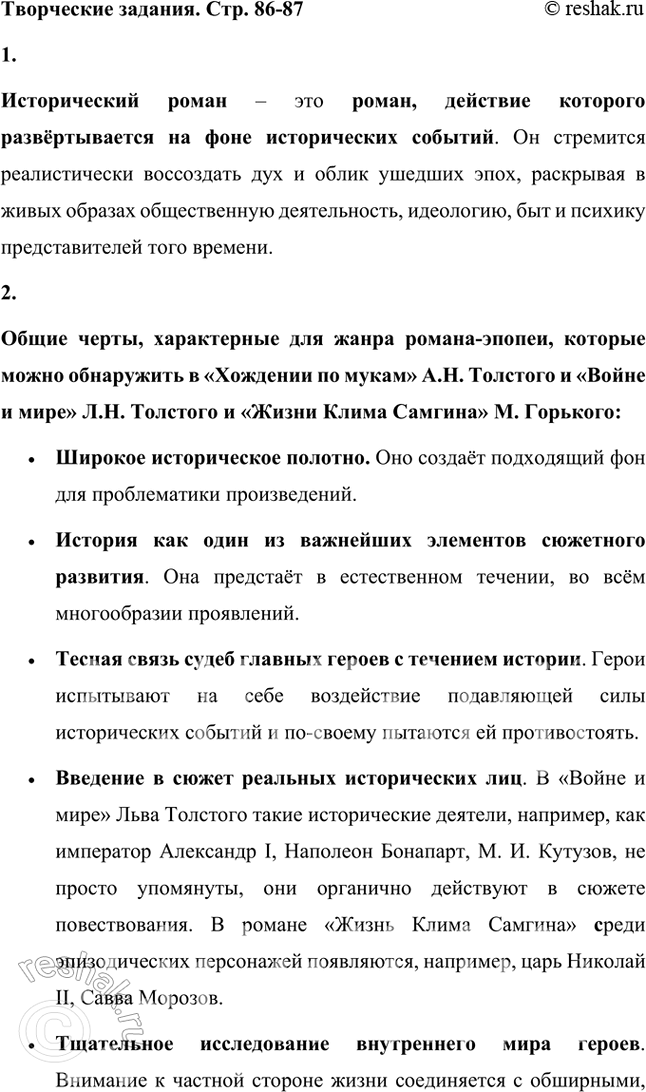 Решение задачи: Творческие задания 1. После знакомства с историческими произведениями А. Толстого попробуйте дать определение исторического романа. Исторический роман – это роман, действие которого развёртывается на фоне исторических событий.
