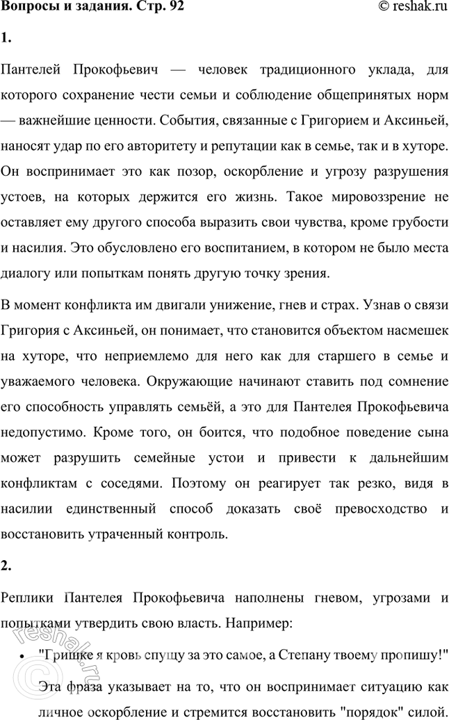 Решение задачи: Перечитайте этот эпизод (кн. 1, ч. 1, гл. X). Ответьте на вопросы: почему Пантелей Прокофьевич выбрал именно такой способ выразить своё отношение к поведению взрослого сына, что им двигало в этот момент?