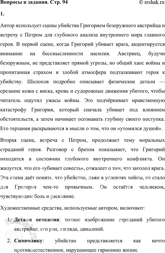 Решение задачи: Перечитайте сцену убийства Григорием безоружного австрийца (кн. 1, ч. 3, гл. V) и сцену встречи с Петром (кн. 1. ч. 3, гл.