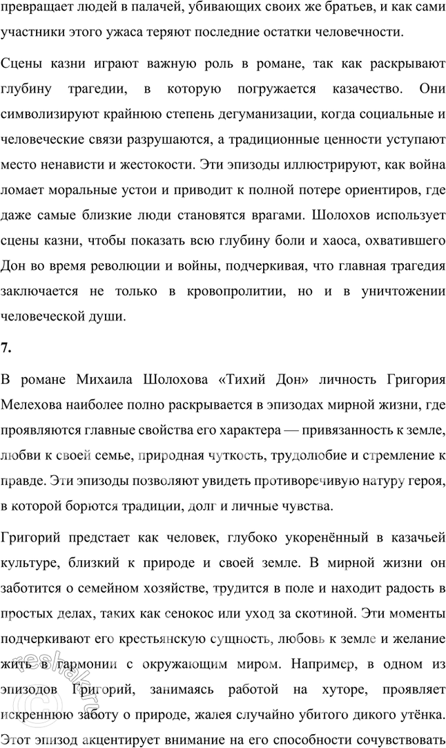 Решение задачи: Вопросы и задания 1. В чём состоит проблемно-тематическое своеобразие «Донских рассказов»? Проблемно-тематическое своеобразие «Донских рассказов» Михаила Шолохова заключается в том, что эти произведения представляют собой художественное осмысление трагических событий эпохи Гражданской войны, революции и социальных перемен в России.