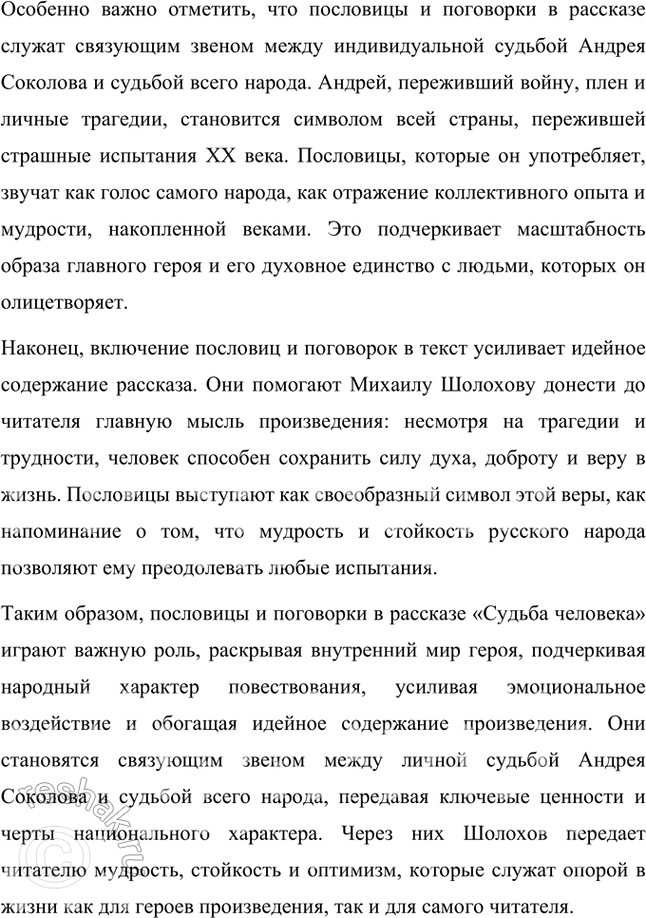 Решение задачи: Русский язык и литература 1. Выпишите из «Толкового словаря живого великорусского языка» В. Даля, «Словаря русских народных говоров» и др. значения встречающихся в «Тихом Доне» диалектных слов: