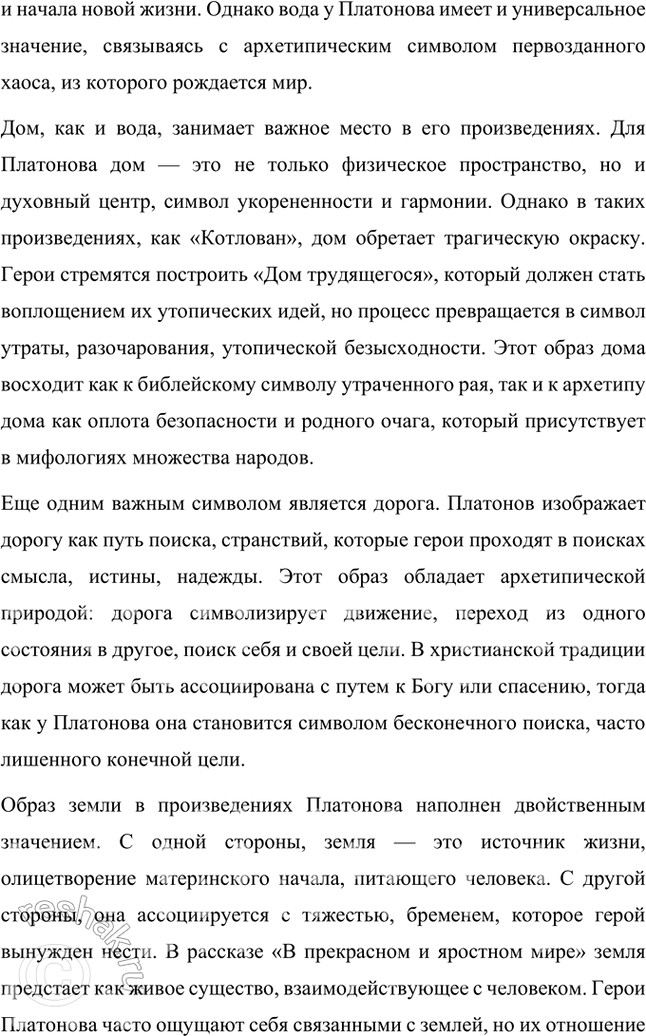 Решение задачи: Основные теоретические понятия Утопизм и антиутопизм в их сопряжении, «народоведческая» тематика, «неправильность» языка, неясность авторской позиции, своеобразие финалов, фантастика, гротеск, мифологические мотивы и образы, поэтика, ирония, комизм, лиризм, притчеобразность, классическая ясность и простота стиля.