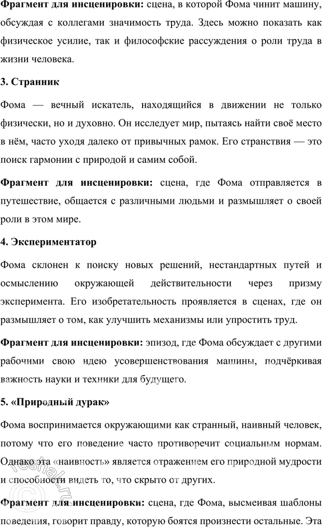 Решение задачи: Проектно-исследовательские работы • Коллективный проект. «Сокровенный человек» Платонова: жизненные истоки и литературный итог. Этот проект требует и работы со словом, и систематизации характеров героев, и работы с записными книжками и архивами писателя, его биографией, и умения публично представить результаты работы.