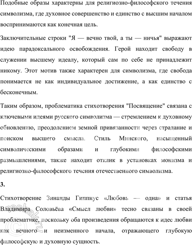 Решение задачи: Основные теоретические понятия Декадентство, религиозно-философское и художественно-эстетическое (эстетское) течения русского символизма, «мистическая ирония». 1. Декаденство, или декаданс, от французского слова "decadence" (упадок), обозначает художественное и философское течение конца XIX – начала XX века, характеризующееся настроением упадка, пессимизма, отказом от традиционных моральных и эстетических норм.