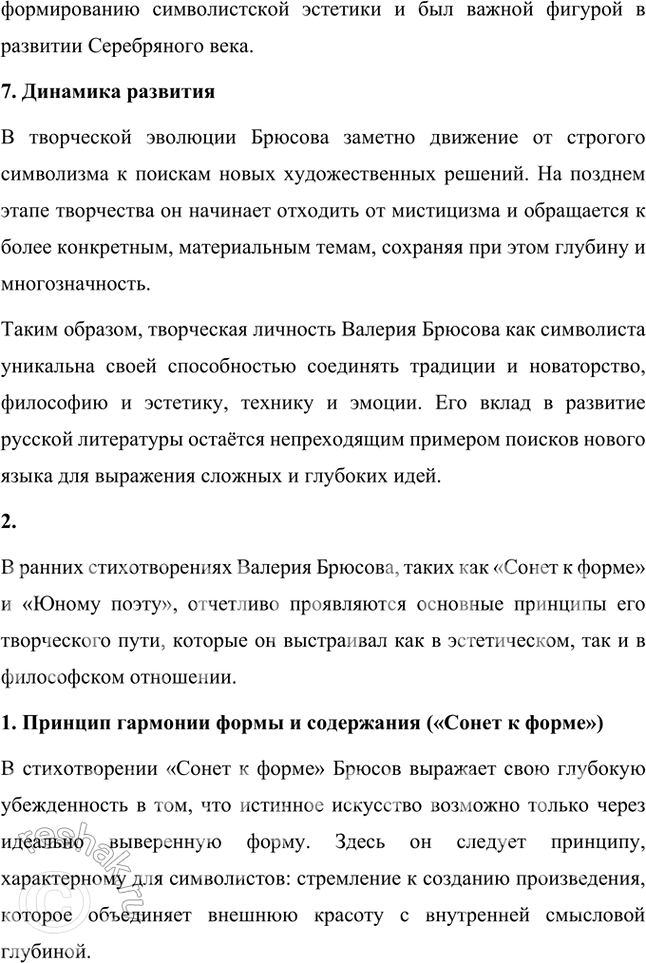 Решение задачи: Основные теоретические понятия Декадентство, неоклассицизм, синтез искусств, «мифологический историзм», урбанистическая лирика, «научная поэзия», сонет, глосса, моностих, сверхдлинный и сверхкороткий размеры, тонический стих, верлибр, звукопись.
