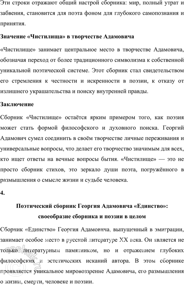 Решение задачи: Творческие задания 1. Подготовьте с помощью учителя сообщение на тему «Пушкинские штудии В. Ходасевича». Сообщение на тему «Пушкинские штудии В. Ходасевича» Владислав Фелицианович Ходасевич (1886–1939) — выдающийся русский поэт, критик и литературовед, чьё творчество и исследования оказали огромное влияние на изучение наследия Александра Сергеевича Пушкина.
