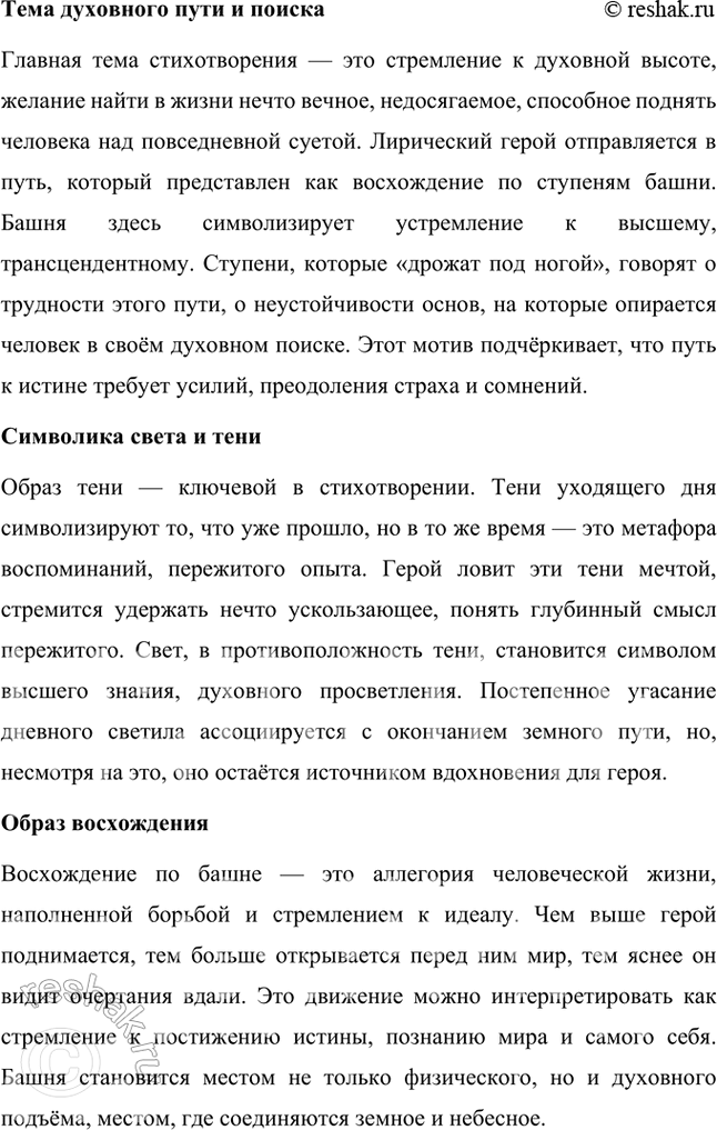 Решение задачи: Основные теоретические понятия Поэтика неопределённостей, двоемирие, поэтический синтез, импрессионизм, звукопись, аллитерации, ассонансы. 1. Этот термин отражает ключевую черту символистской поэзии, заключающуюся в создании образов и символов, которые обладают множественностью значений.