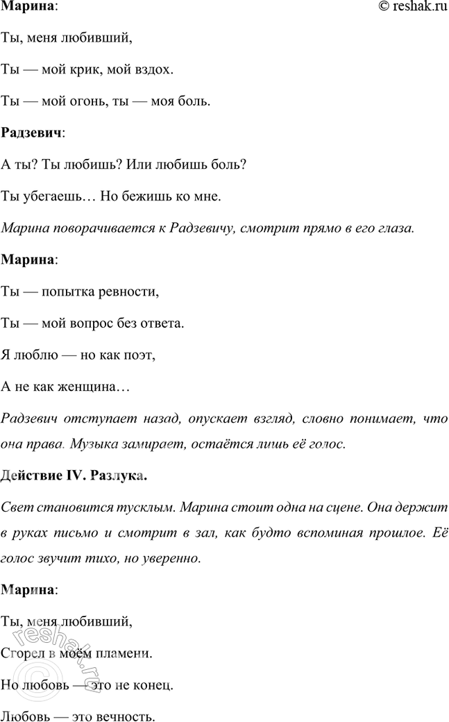 Решение задачи: Проектно-исследовательские работы • Опыт анализа. Прочитайте стихотворение М. Цветаевой «Памяти Сергея Есенина». Как в этом стихотворении проявилось общее отношение М. Цветаевой к образу поэта, отразившееся в её циклах, посвящённых Л.