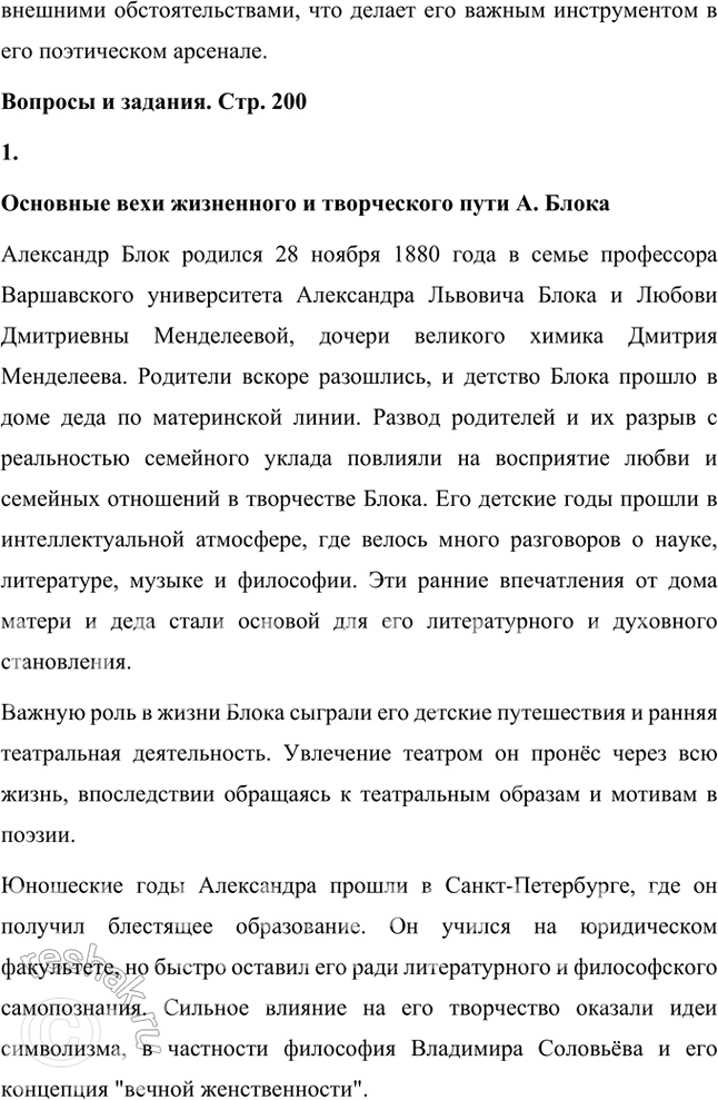 Решение задачи: Основные теоретические понятия Символизм, теургия, лирический цикл, поэма, драма, ирония, звукопись, метафора. гармония, ямб, тонический стих. 1. Символизм – это литературное и художественное направление конца XIX – начала XX века, основанное на использовании символов как средства выражения глубоких философских, духовных и эмоциональных идей.