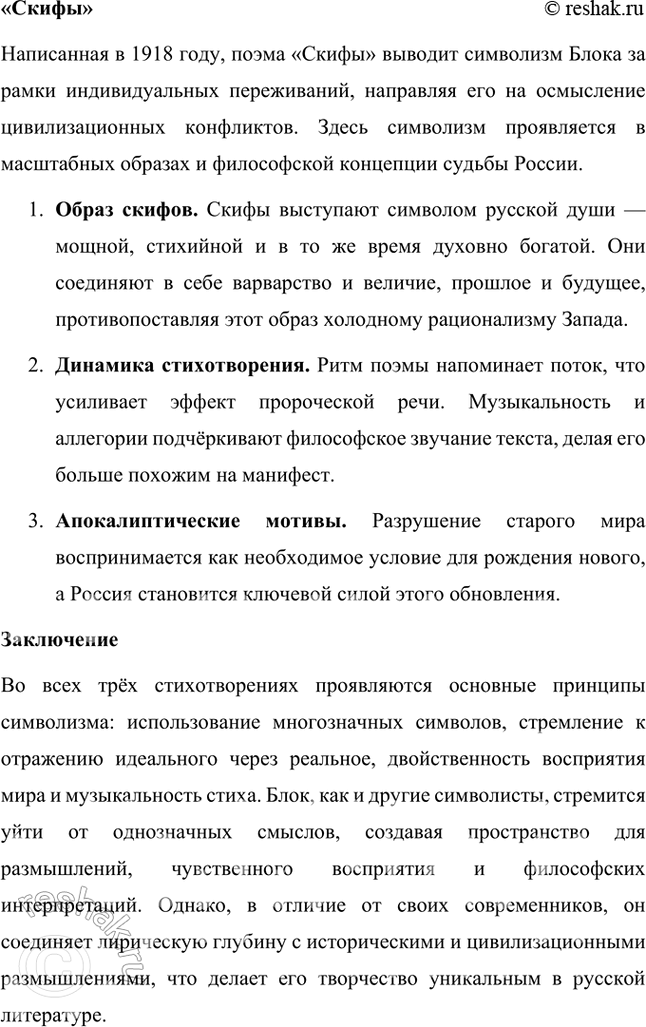 Решение задачи: Творческие задания 1. Сравните отношение А. Блока к Октябрьской революции, выраженное им в поэме «Двенадцать», с отношением к ней Вяч. Иванова в стихотворении «Да, сей пожар мы поджигали...».