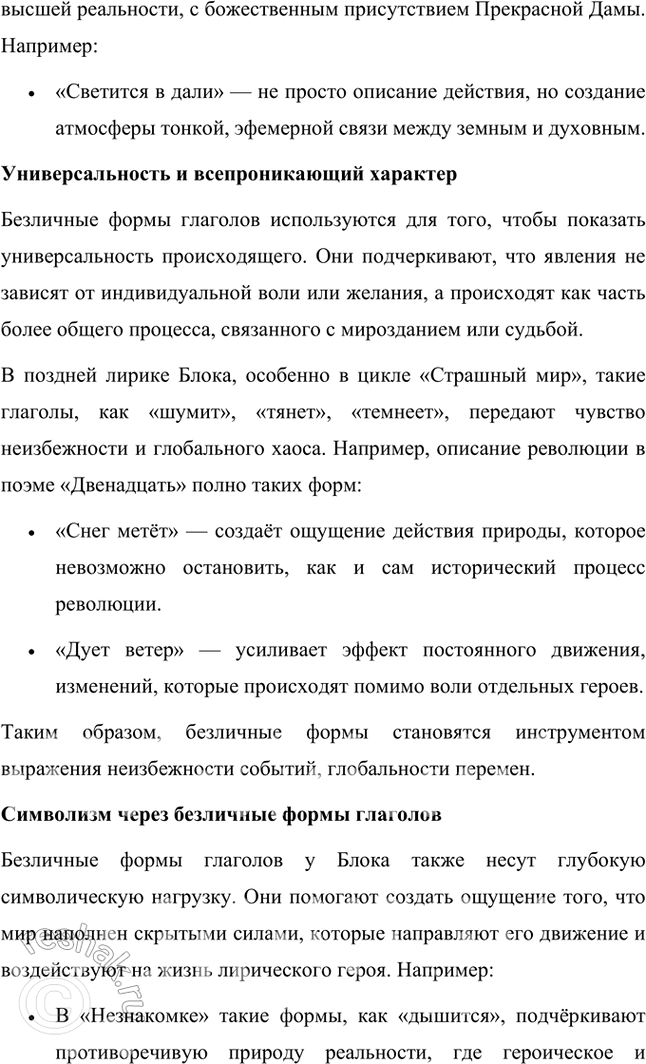 Решение задачи: Примерные темы сочинении • Образ стихии в поэзии Л. Блока. Тема рассчитана на знание произведений Л. Блока от начала творческого пути и до его завершения.