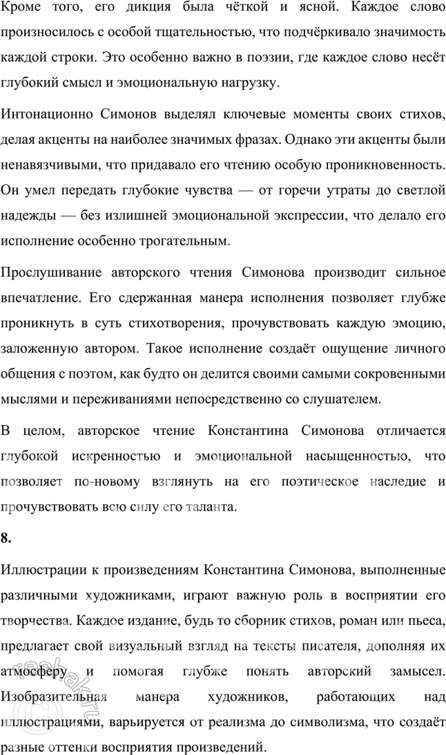 Решение задачи: Вопросы и задания 1. Какие темы являются главными для К. Симонова в довоенной и военной лирике? В чём, по-вашему, сила воздействия этих стихов на читателя — современника автора и читателя наших дней?