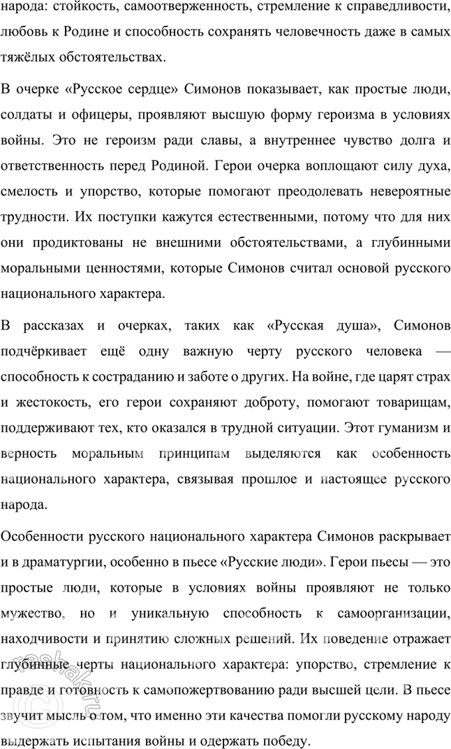 Решение задачи: Творческие задания 1. В повести «Дни и ночи» немаловажное место занимает дом Конюкова, называемый так по имени сержанта, который защищает его от немцев, считая «своим».