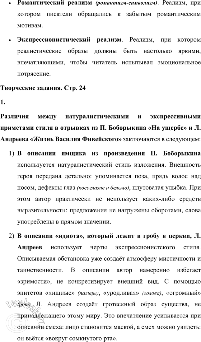 Решение задачи: Основные теоретические понятия Художественный метод, литературное направление, литературное течение, модернизм, новый реализм, классический реализм, натурализм, натуралистический романтизм, экспрессивность стиля, мифотворчество. 1.