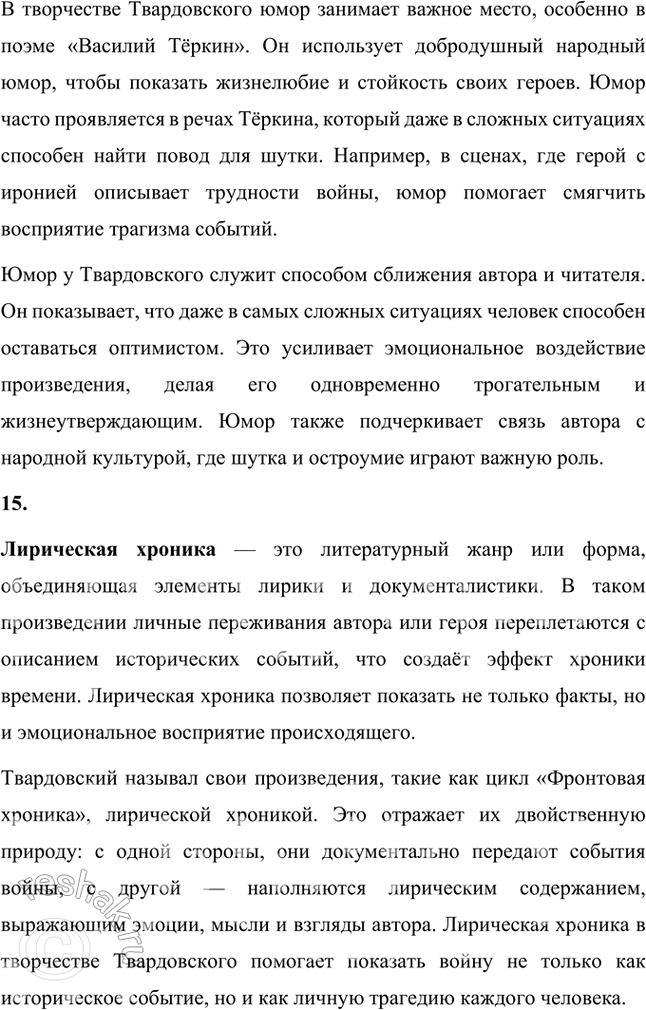 Решение задачи: Основные теоретические понятия Поэма, эпос, лирика, интонация, жанр, композиция, фольклорные традиции, гражданские мотивы, метафора, оксюморон, повтор, разговорно-просторечный стиль, народный язык, юмор, «лирическая хроника», цикл.