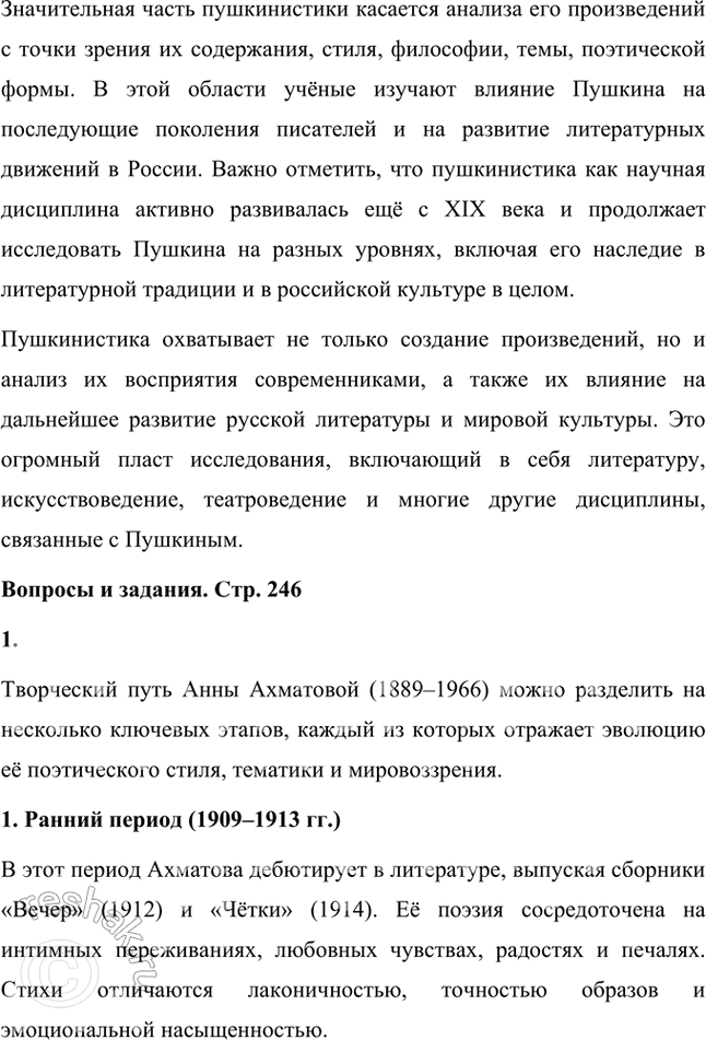 Решение задачи: Основные теоретические понятия Модернизм, символизм, акмеизм, «Цех поэтов», лирика, поэма, эпические стихотворения, антологические стихотворения, стихотворный цикл, сборник стихов как единство, мемуары, пушкинистика.