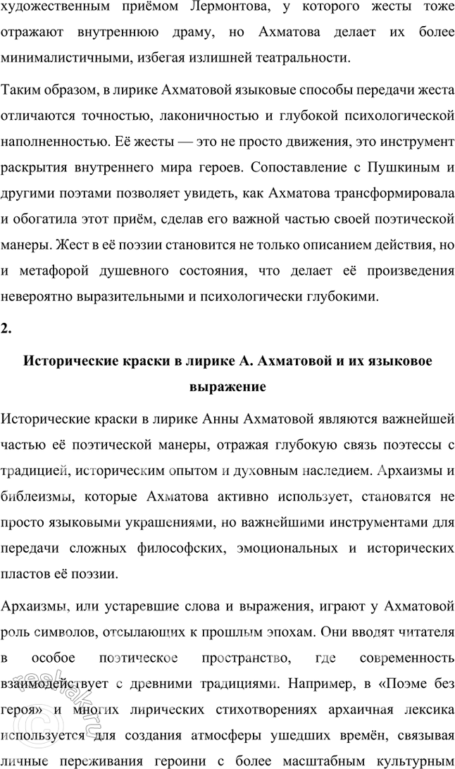 Решение задачи: Примерные темы сочинении • Создайте портрет Л. Ахматовой — человека и поэта — по её стихотворениям и поэмам. Желательно, чтобы автор сочинения отмстил в прочитанных им стихотворениях и поэмах многообразие мотивов, волнующих Л.