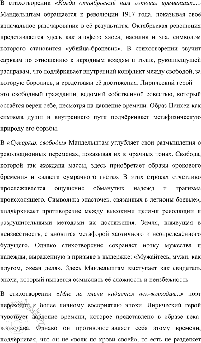 Решение задачи: Основные теоретические понятия Адамизм, акмеизм, гражданская лирика, историко-культурные ассоциации, метафора, микроцикл, символизм. 1. Адамизм — понятие, связанное с акмеистической эстетикой и введённое в литературный оборот Осипом Мандельштамом.