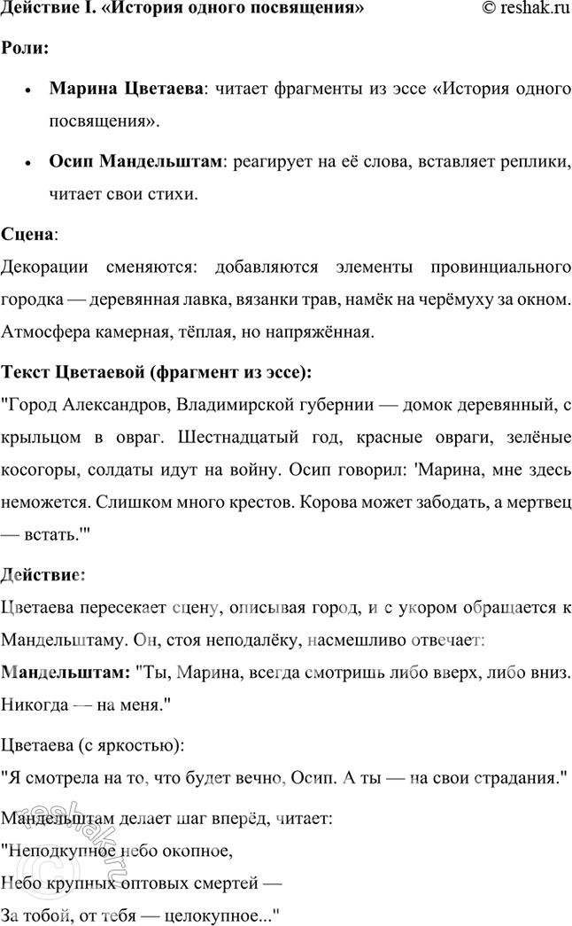 Решение задачи: Темы рефератов 1. Сделайте сообщение на тему «Памятники архитектуры в стихотворениях Мандельштама-акмеиста» (на материале стихотворений «Лйя-София», «Notre Dame», «Адмиралтейство», «На площадь выбежав, свободен...»).