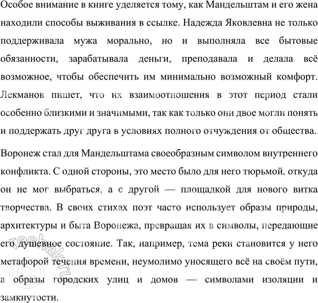 Решение задачи: Примерные темы сочинении • Акмеистические мотивы в лирике О. Мандельштама. В сочинении предполагается дать описание основных черт акмеизма, возникшею во многом как противоположность символизму, и показать это на конкретных примерах.