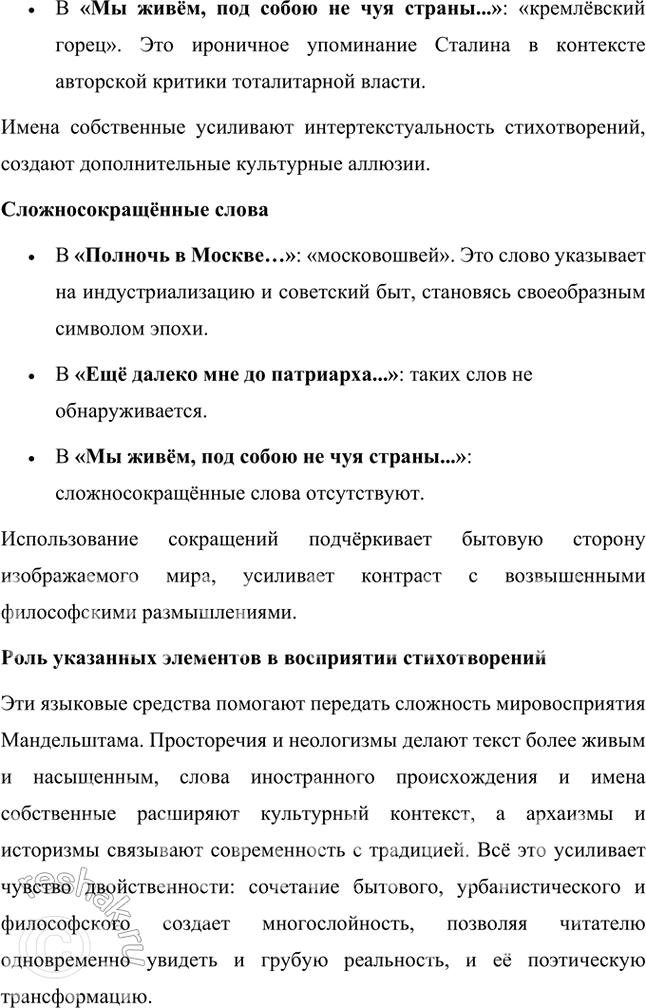Решение задачи: Русский язык и литература 1. Укажите в стихотворении О. Мандельштама «Notre Dame» архаизмы, историзмы, слова иностранного происхождения, случаи использования специальной архитектурной терминологии.