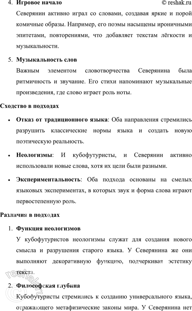 Решение задачи: Творческие задания 1. Опыт анализа. Проанализируйте творчество В. Хлебникова в контексте литературной истории русского футуризма. Анализ творчества В. Хлебникова в контексте истории русского футуризма Творчество Велимира Хлебникова занимает уникальное место в русской литературе и является ярчайшим воплощением футуристических идей.