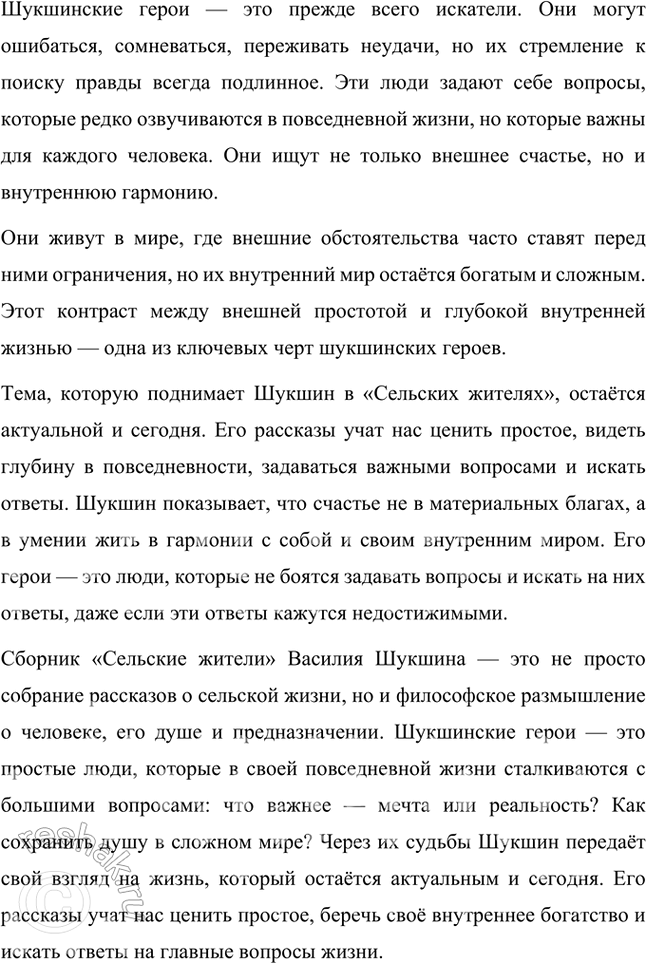 Решение задачи: Примерные темы сочинении • Проблема сбережения души в « Царь-рыбе» В. Астафьева. На конкретных примерах необходимо показать, что писателя волновала нравственная сторона проблемы взаимоотношений природы и человека: