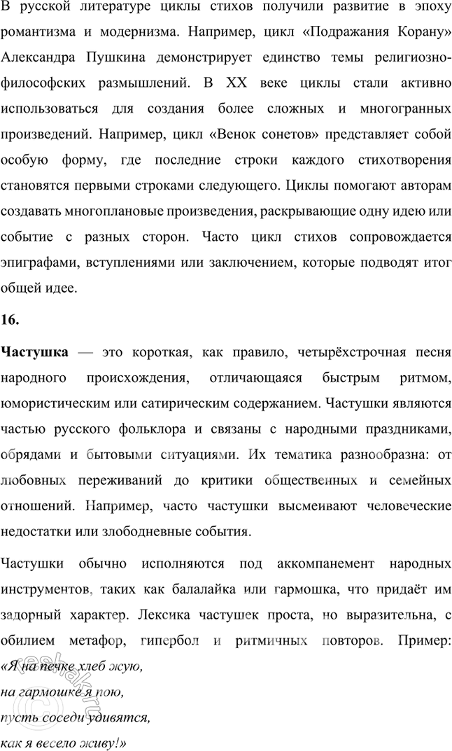 Решение задачи: Основные теоретические понятия Авторский неологизм, агитка, акцентный (тонический) стих, гипербола, гротеск, двойная метафора, любовная лирика, неточная рифма, силлабо-тоническая система стихосложения, сложная метафора, составная рифма, строфа, точная рифма, футуризм, цикл стихов, частушка.