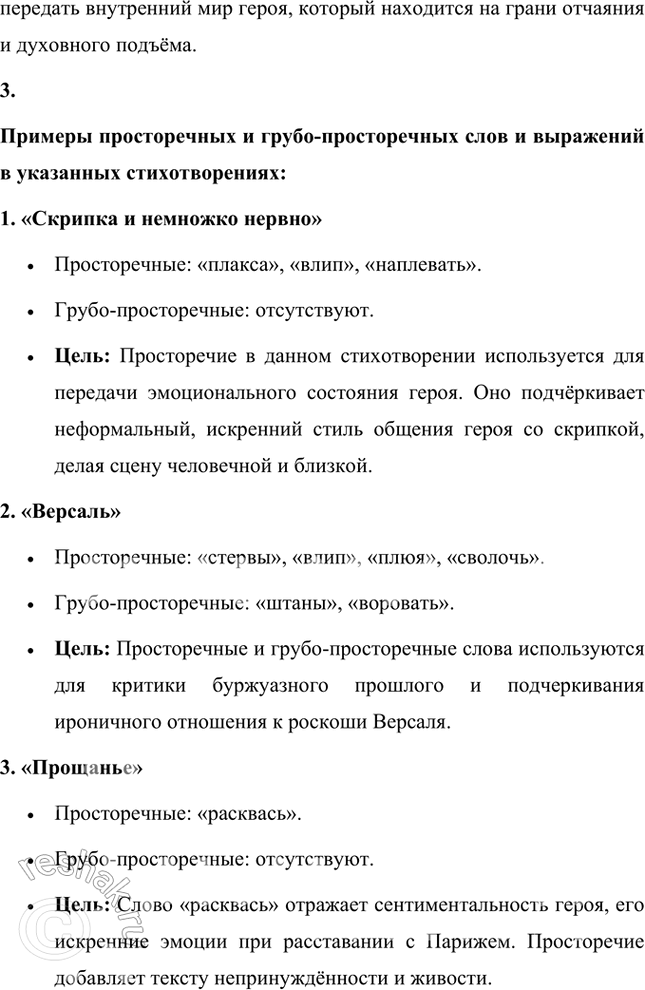 Решение задачи: Темы рефератов • Личность В. Маяковского (по книге Л. Кассиля «Маяковский — сам»). Лев Абрамович Кассиль в своей книге «Маяковский — сам» создает яркий портрет Владимира Маяковского, который раскрывает его не только как поэта, но и как сложную, многогранную личность.