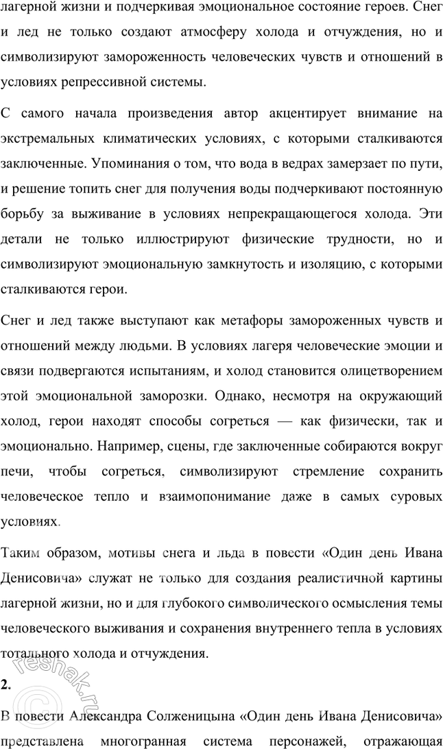 Решение задачи: Основные теоретические понятия Рассказ, повесть, роман, эпос, эпопея, «художественное исследование», пространство, время, мотив, рассказчик, прототип, несобственно-прямая речь. 1. Рассказ — это литературное произведение малой формы, построенное вокруг одного или нескольких эпизодов, раскрывающих важные стороны человеческой жизни или внутреннего мира героя.