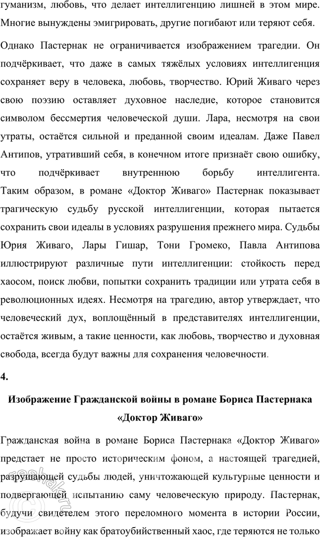 Решение задачи: Примерные темы сочинении • Человек и природа в ранней и поздней лирике Б. Пастернака. В сочинении пред полагается выявить характер связи между человеком и природой в поэтическом мире Б.