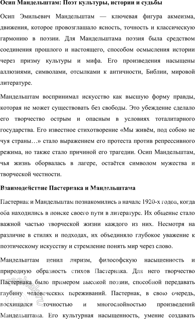 Решение задачи: Темы рефератов • Б. Пастернак и В. Маяковский. Борис Пастернак и Владимир Маяковский Борис Пастернак и Владимир Маяковский — два выдающихся поэта, которые по-разному выразили себя в искусстве, но оставили глубокий след в русской литературе XX века.